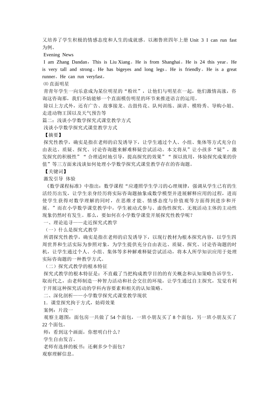 小学课堂教学模式探究 _第2页