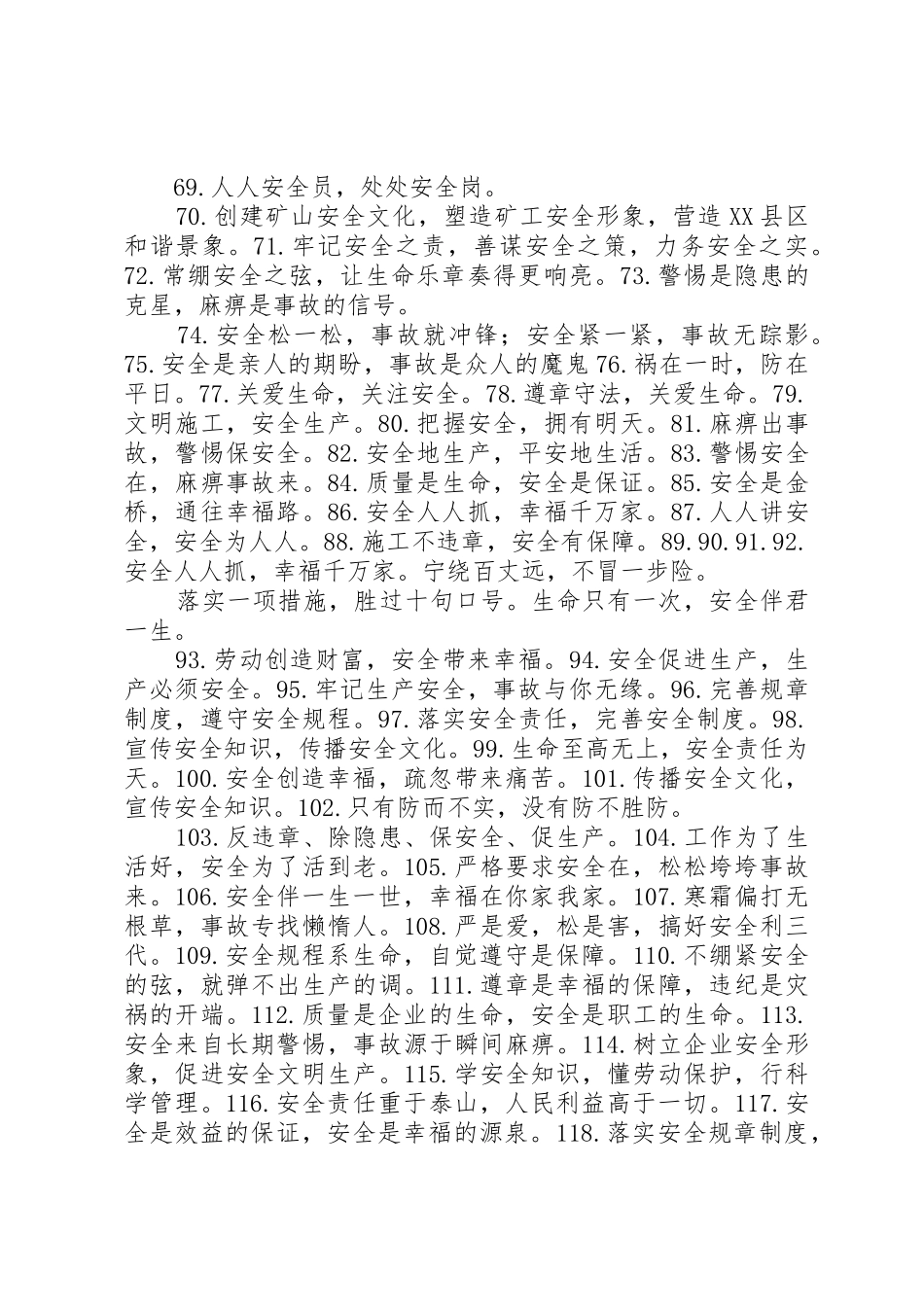 煤矿井下安全标语集锦 (2)_第3页