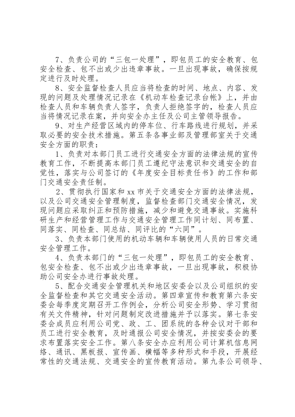 交通安全管理规章制度细则_第2页