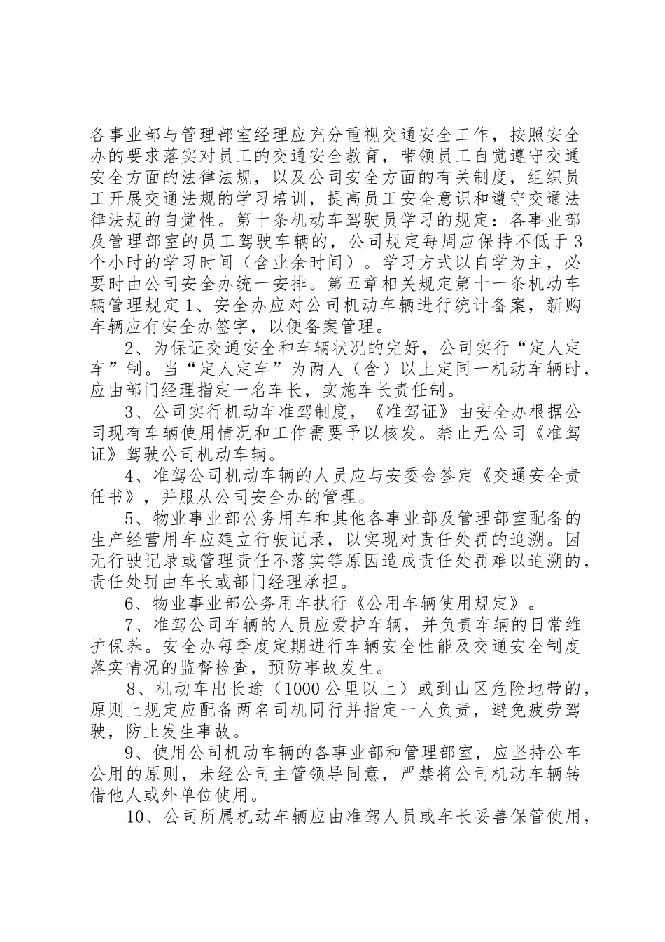 交通安全管理规章制度细则_第3页