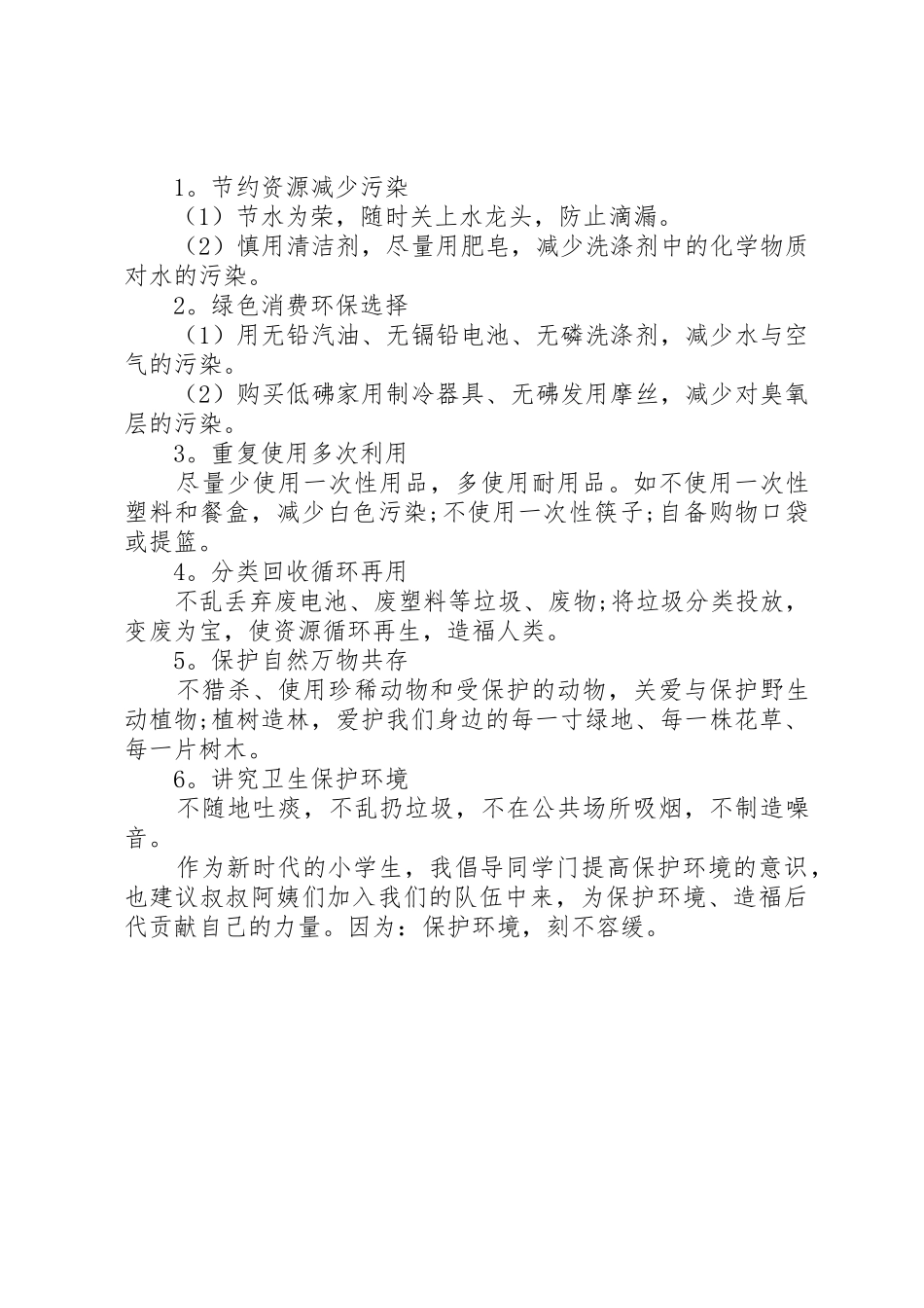 关于环保倡议书范文的格式_第2页