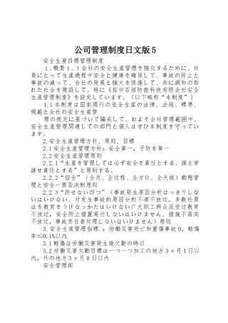 公司管理规章制度日文版5 