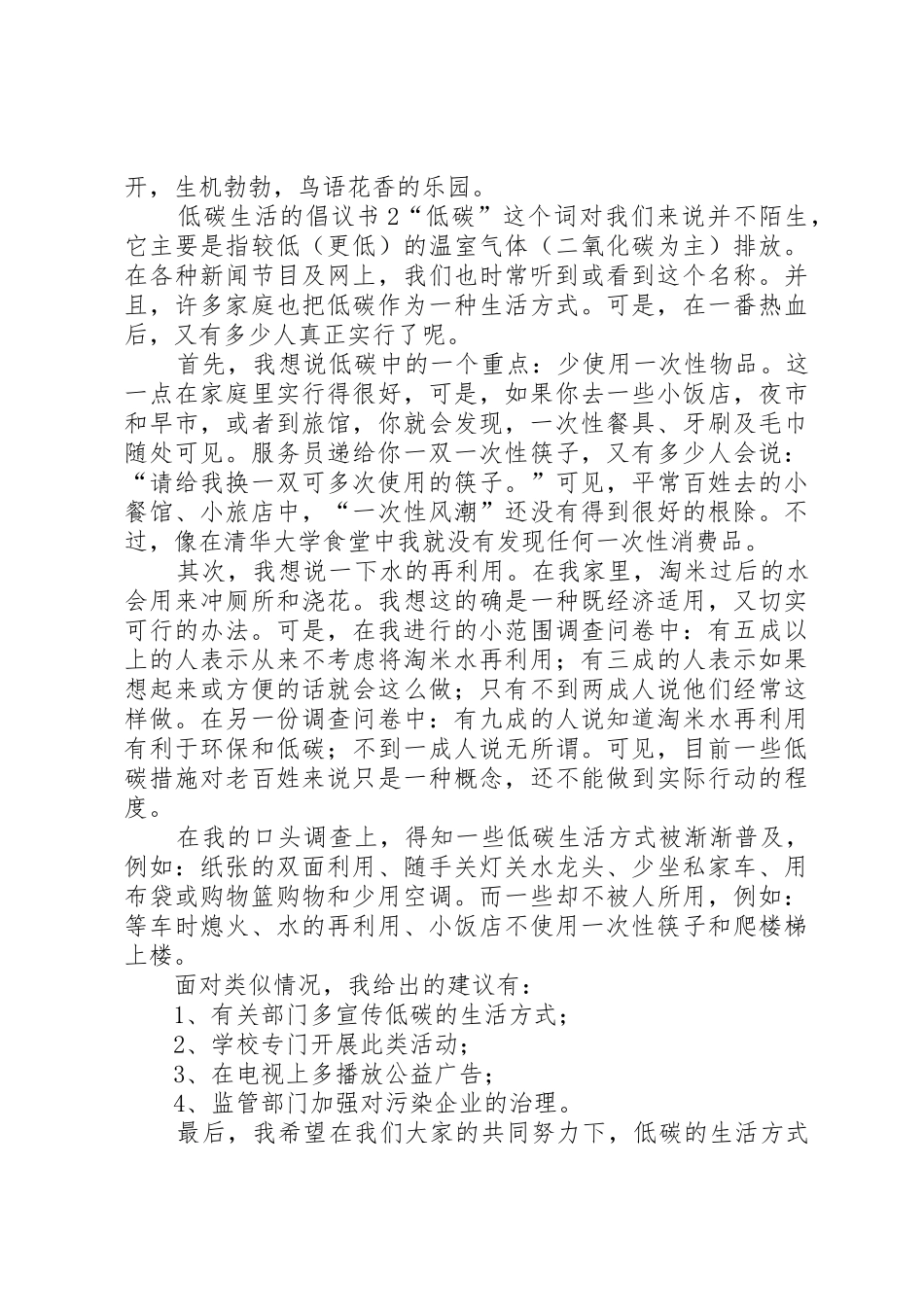 低碳生活的倡议书范文3篇_第2页