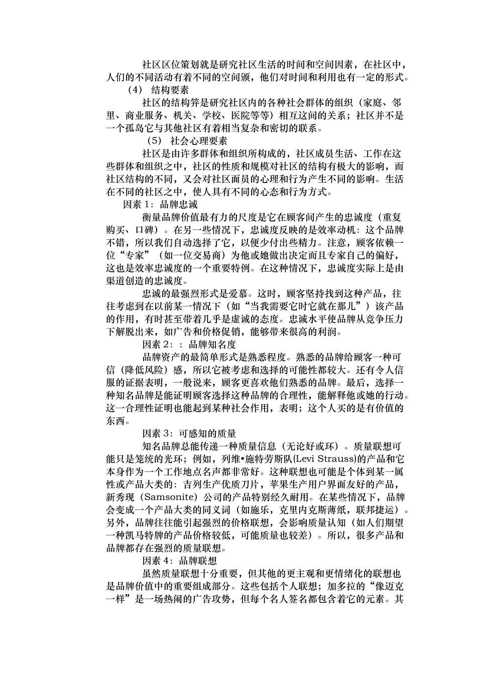 地产营销中的品牌策略_第2页