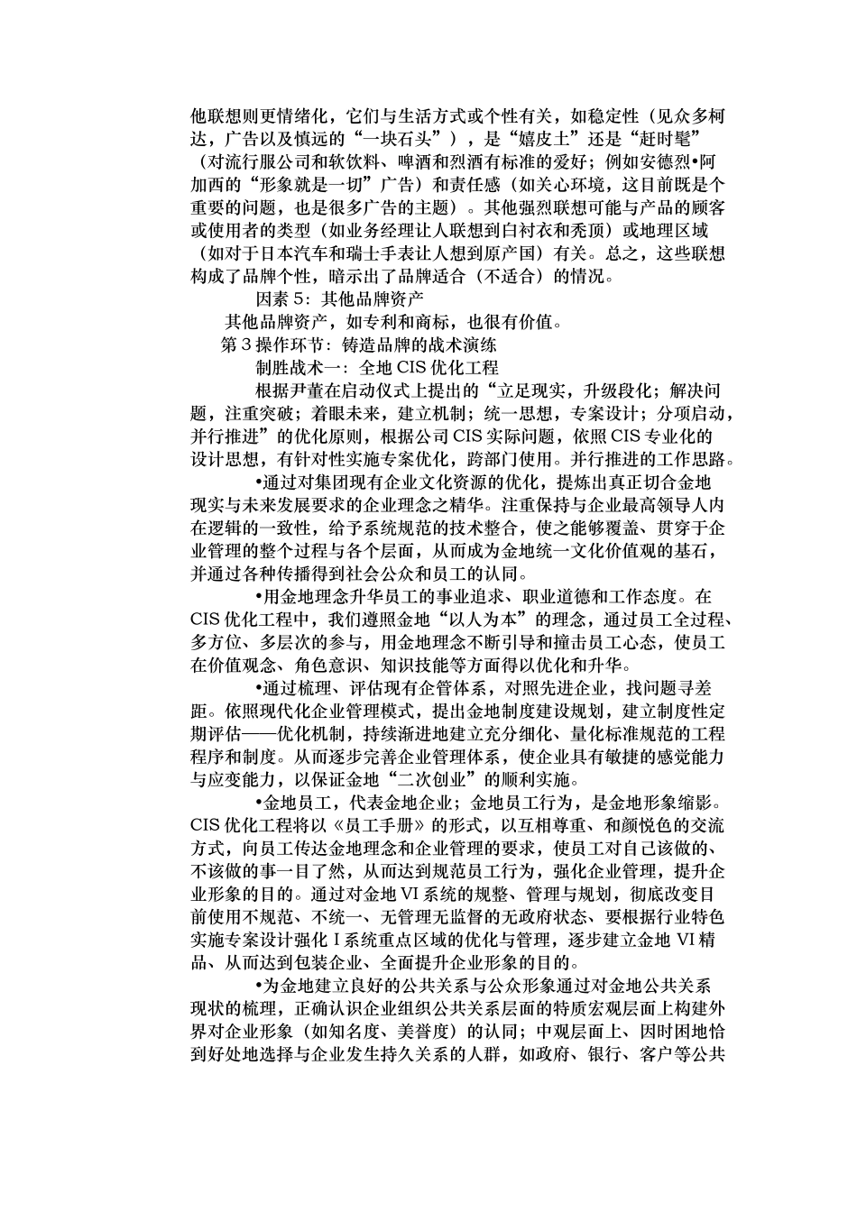 地产营销中的品牌策略_第3页