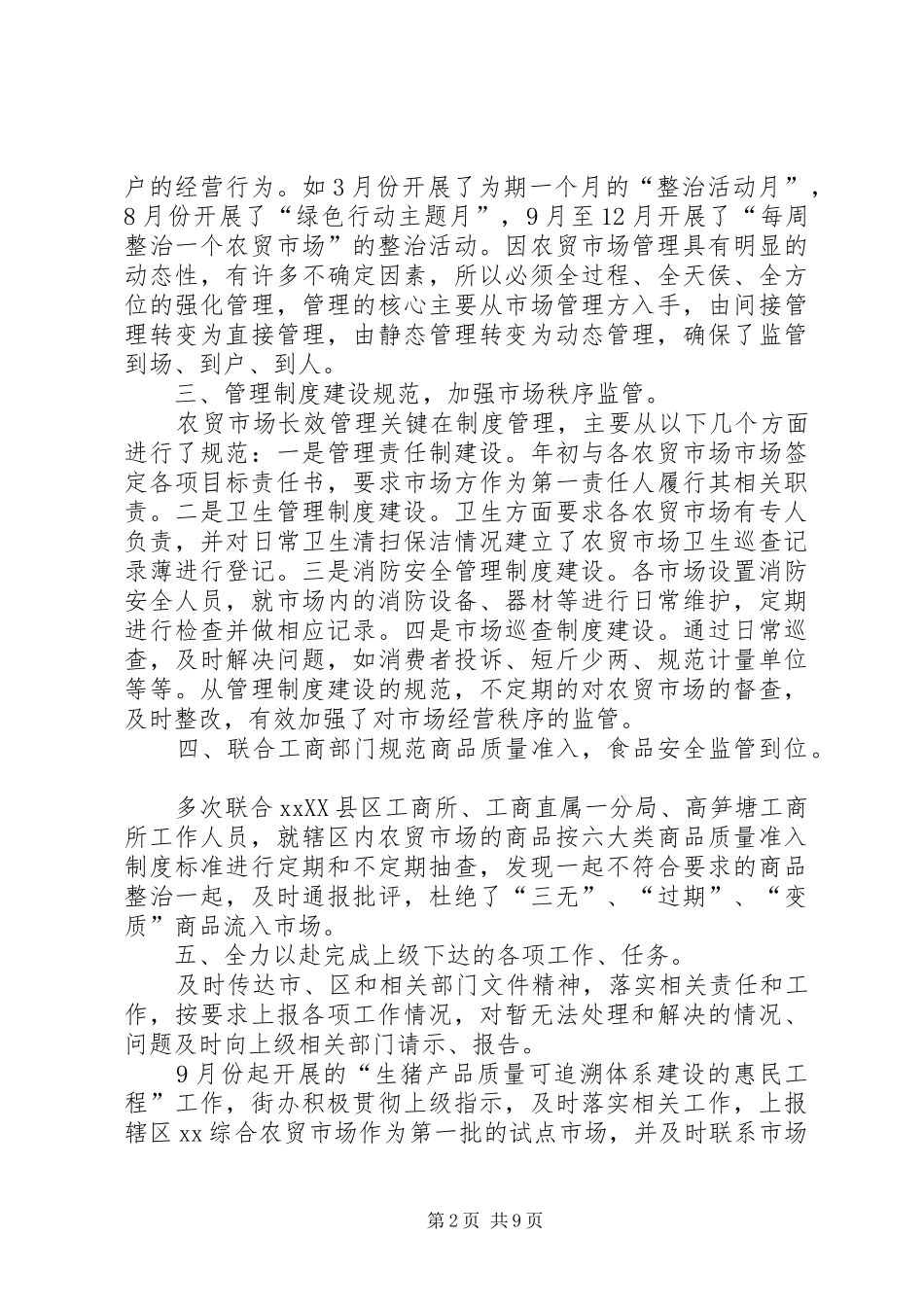 市场管理办公室年终工作总结三篇_第2页