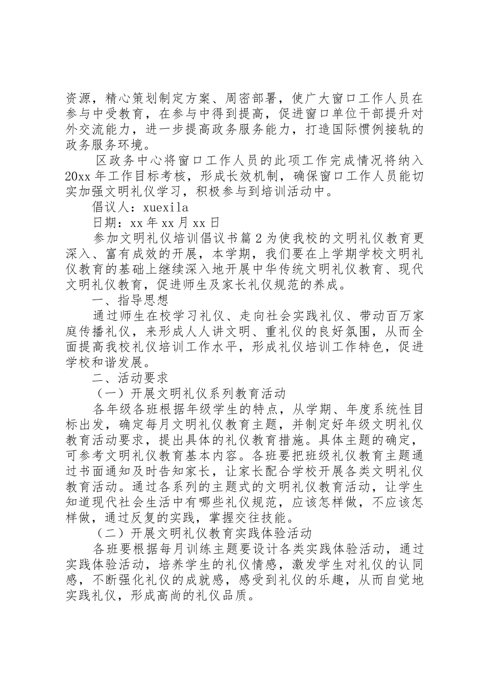参加培训倡议书范文_第2页