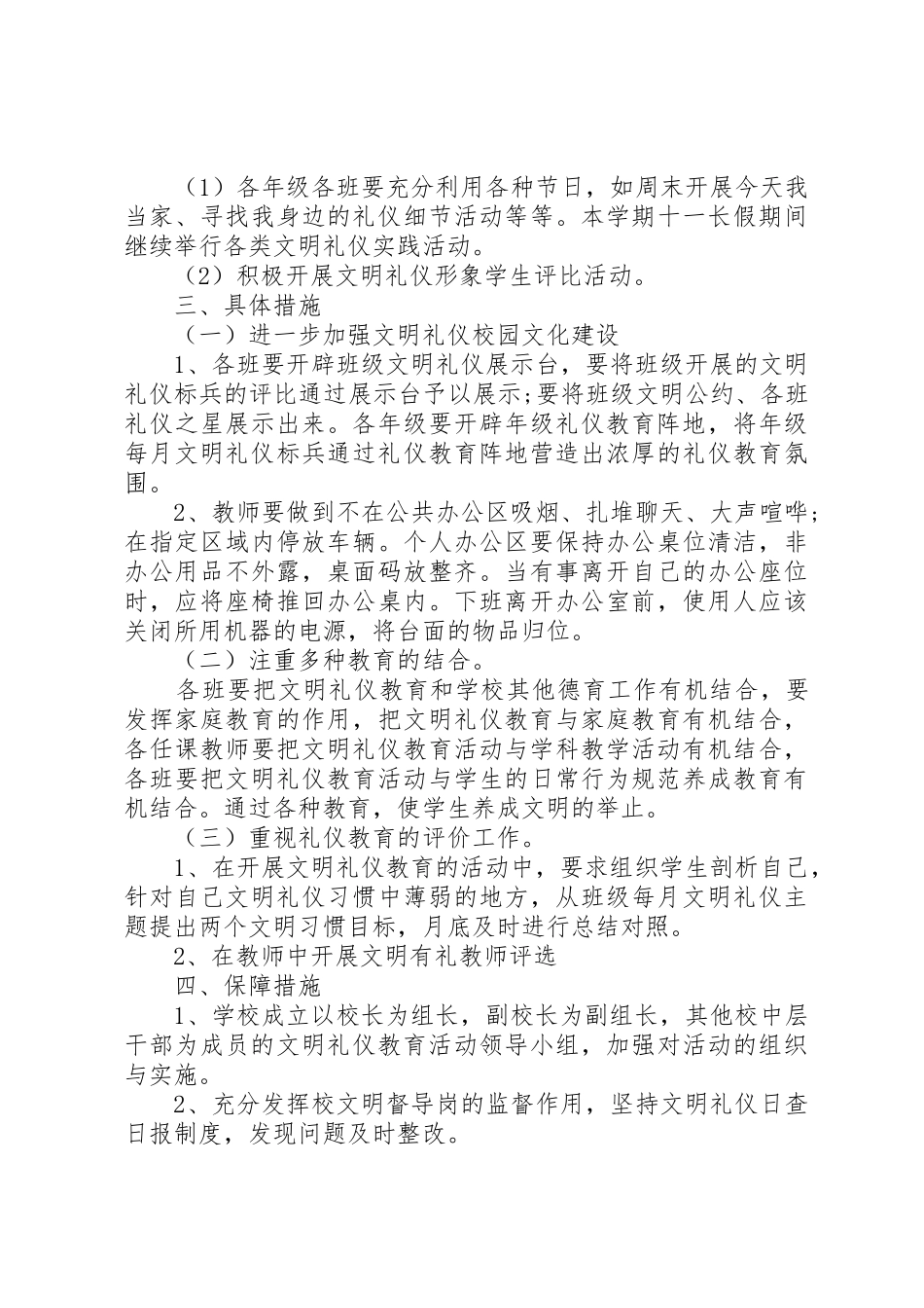 参加培训倡议书范文_第3页