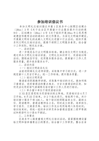 参加培训倡议书范文