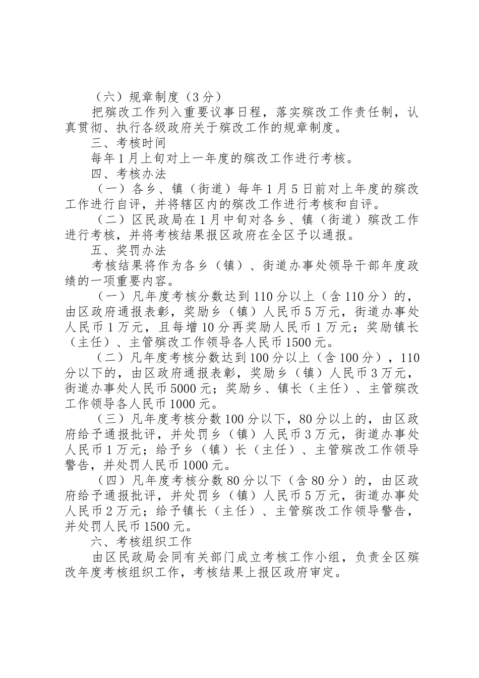 某某区殡葬改革工作奖罚考核规章制度细则_第2页