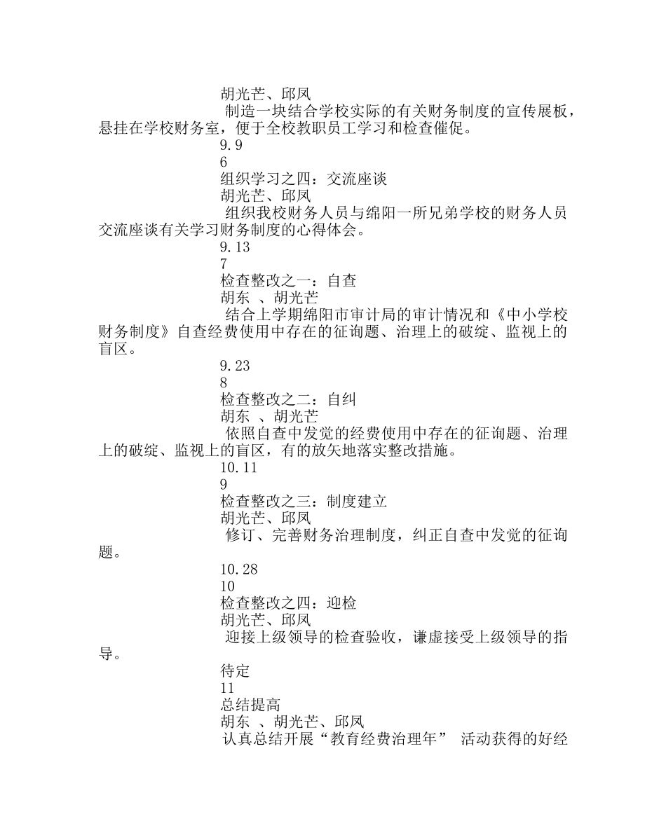 学校后勤范文上期总务处工作计划 _第3页