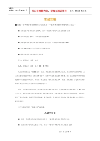 忠诚营销6109471799