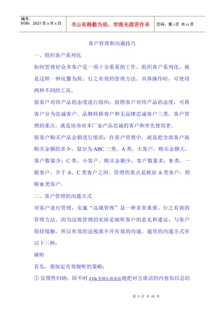 客户管理和沟通技巧