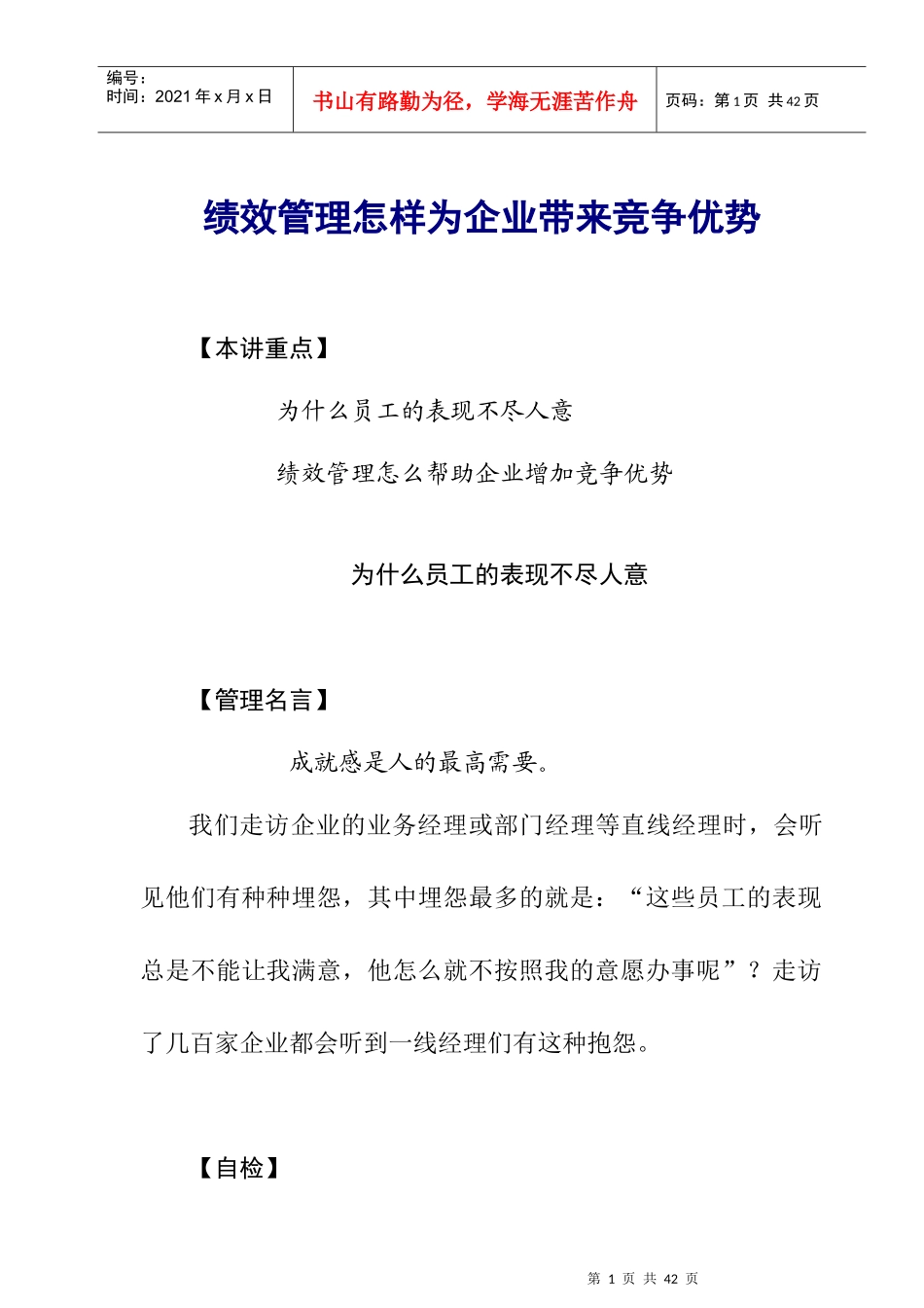 企业绩效带来的竞争优势_第1页