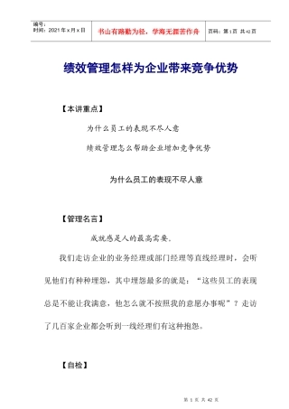 企业绩效带来的竞争优势