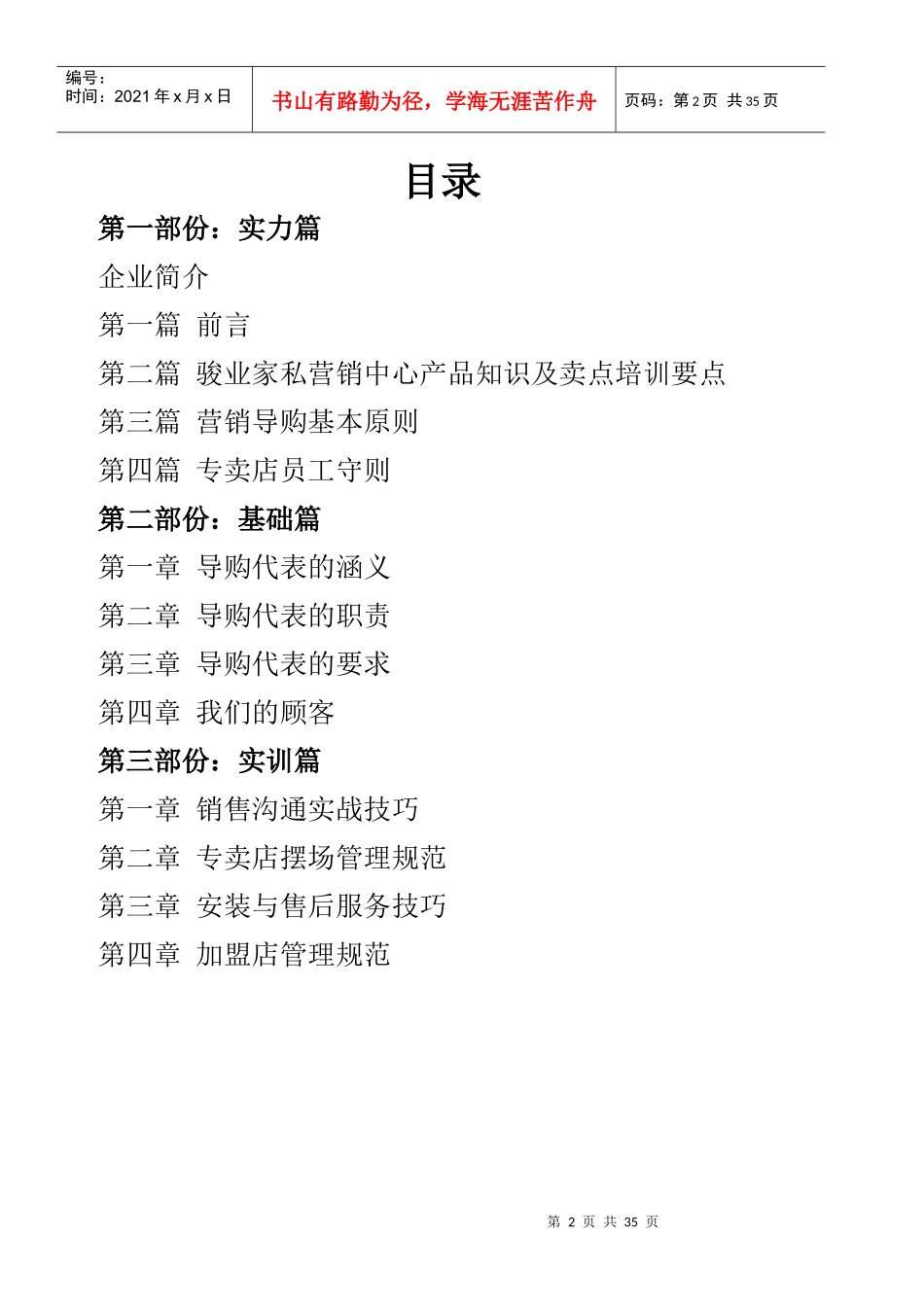 家具沙发行业培训资料营销导购手册_第2页