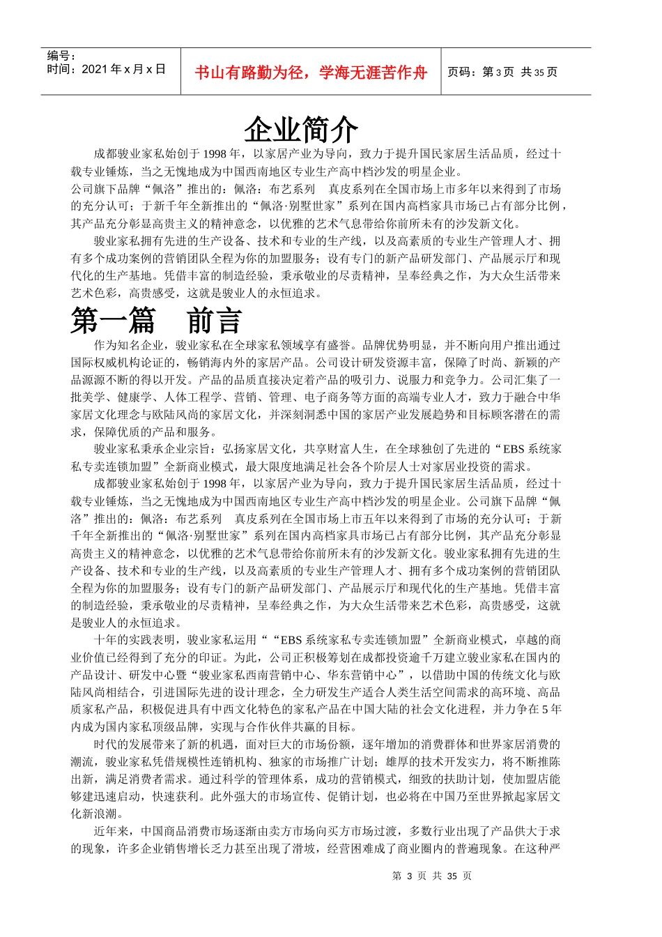 家具沙发行业培训资料营销导购手册_第3页