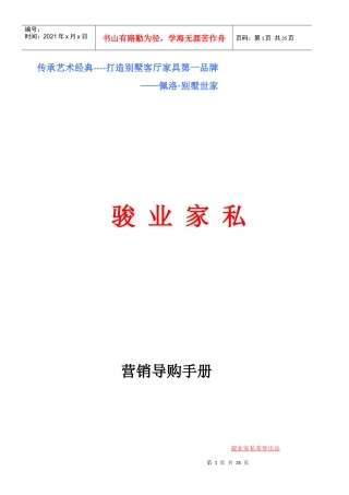 家具沙发行业培训资料营销导购手册