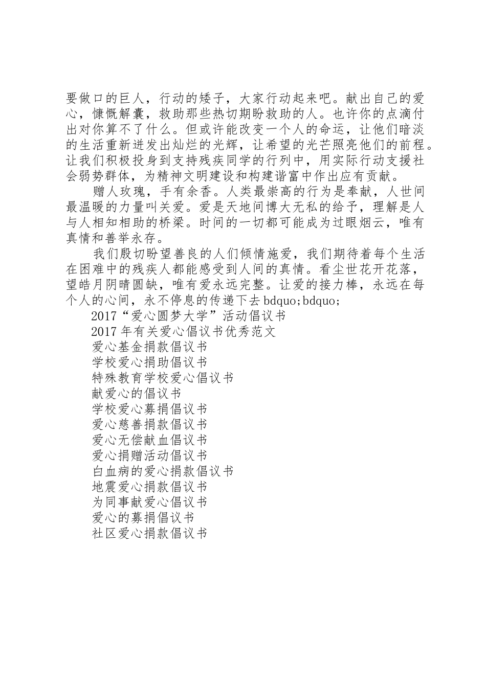 有关活动倡议书：爱心助残活动_第2页