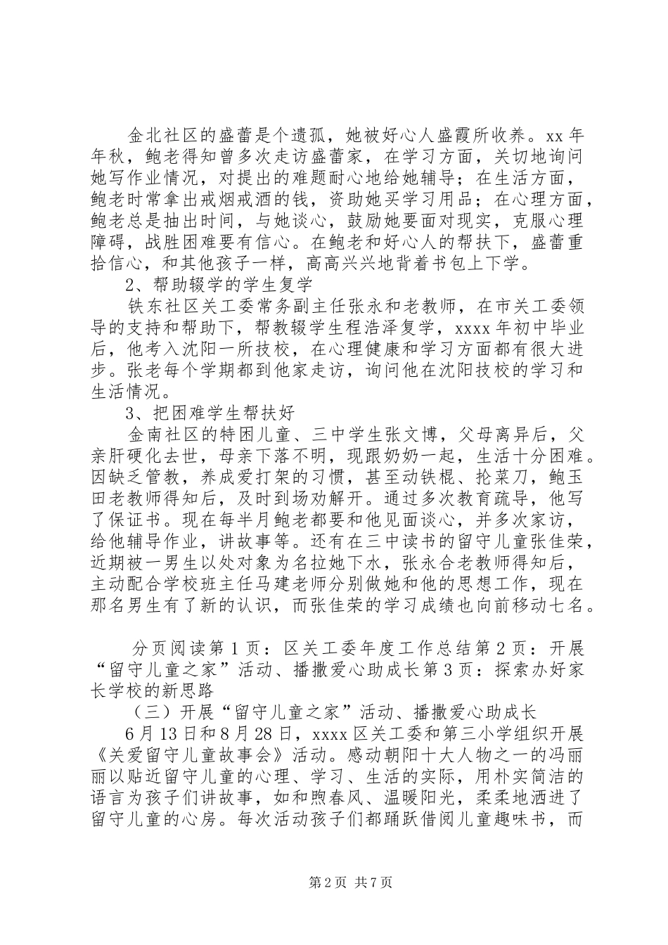 区关工委年度工作总结_第2页