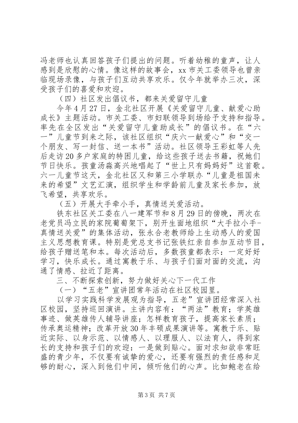 区关工委年度工作总结_第3页