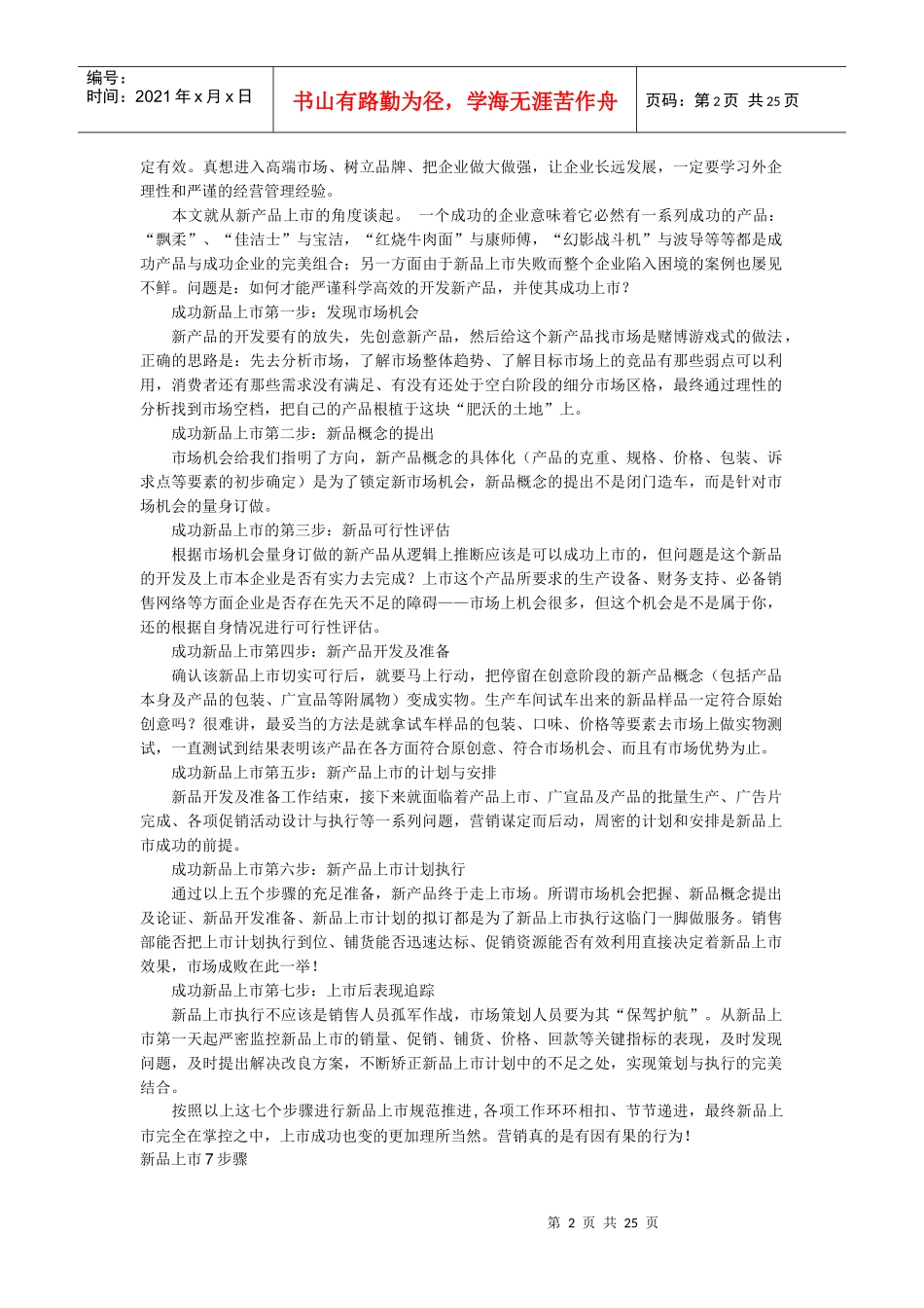 市场营销-新品上市完全手册_第2页