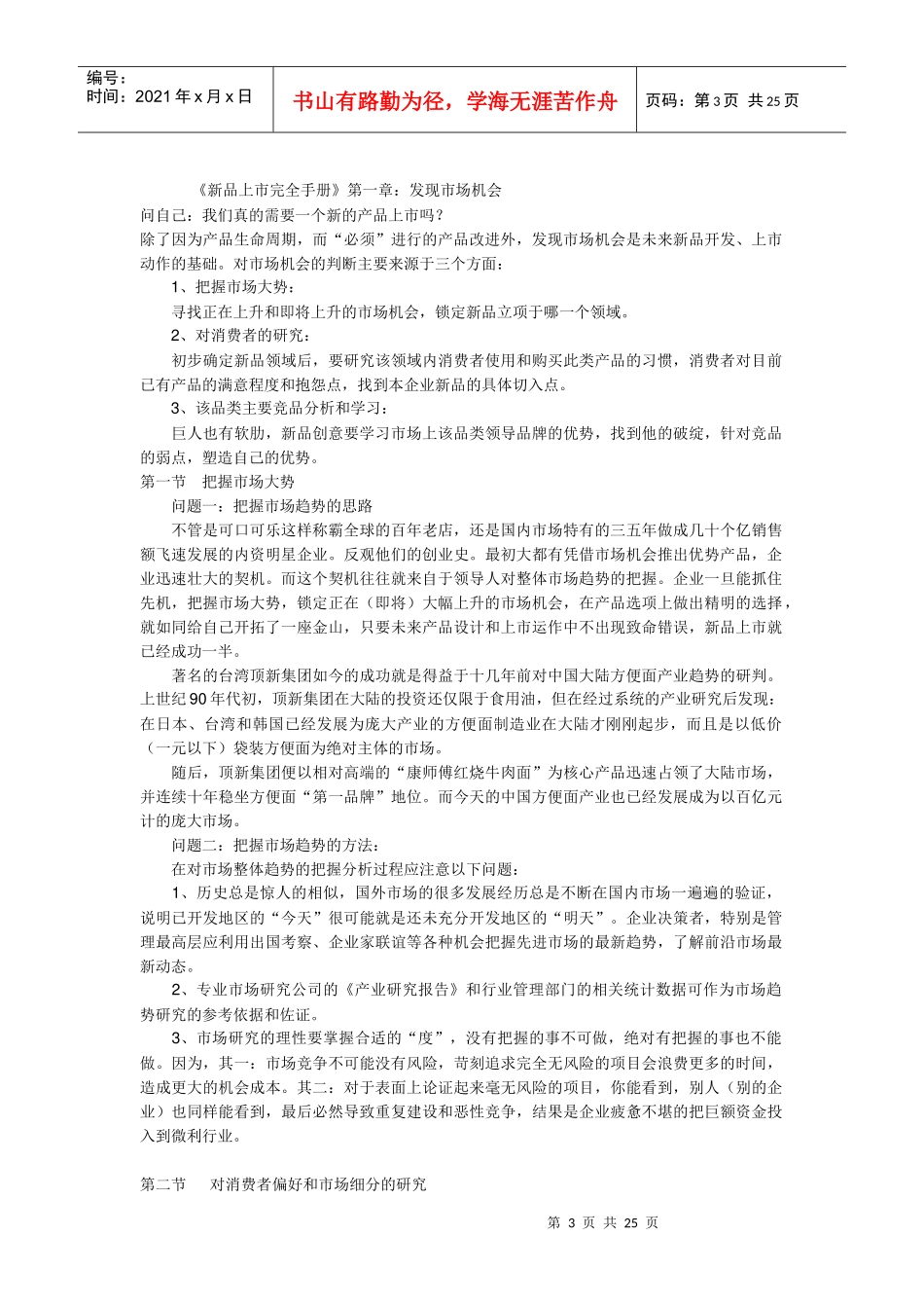 市场营销-新品上市完全手册_第3页