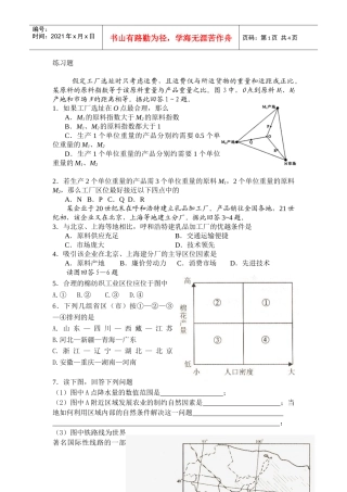 假定工厂选址时只考虑运费