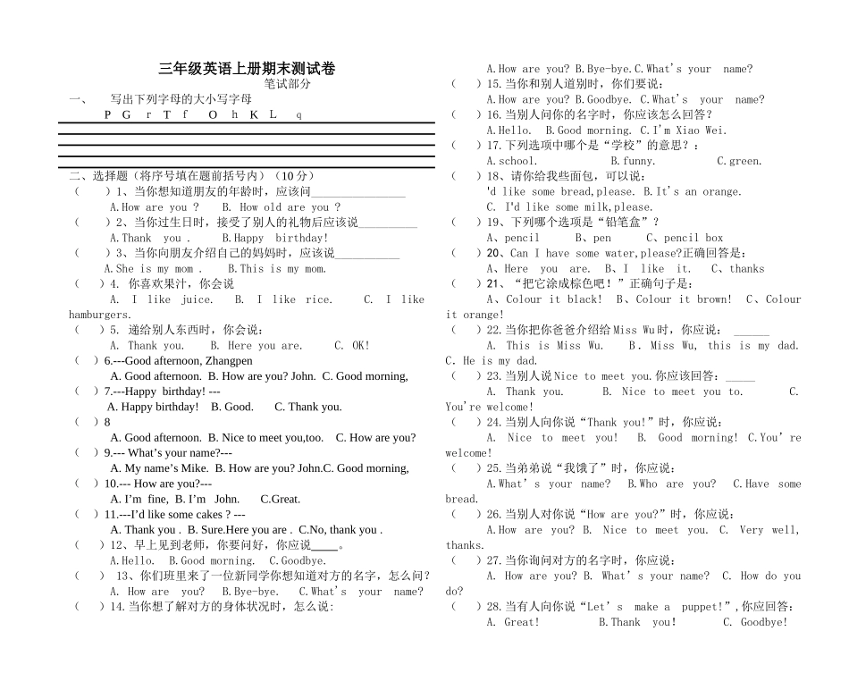 新版PEP三年级英语上册期末测试卷2 _第1页