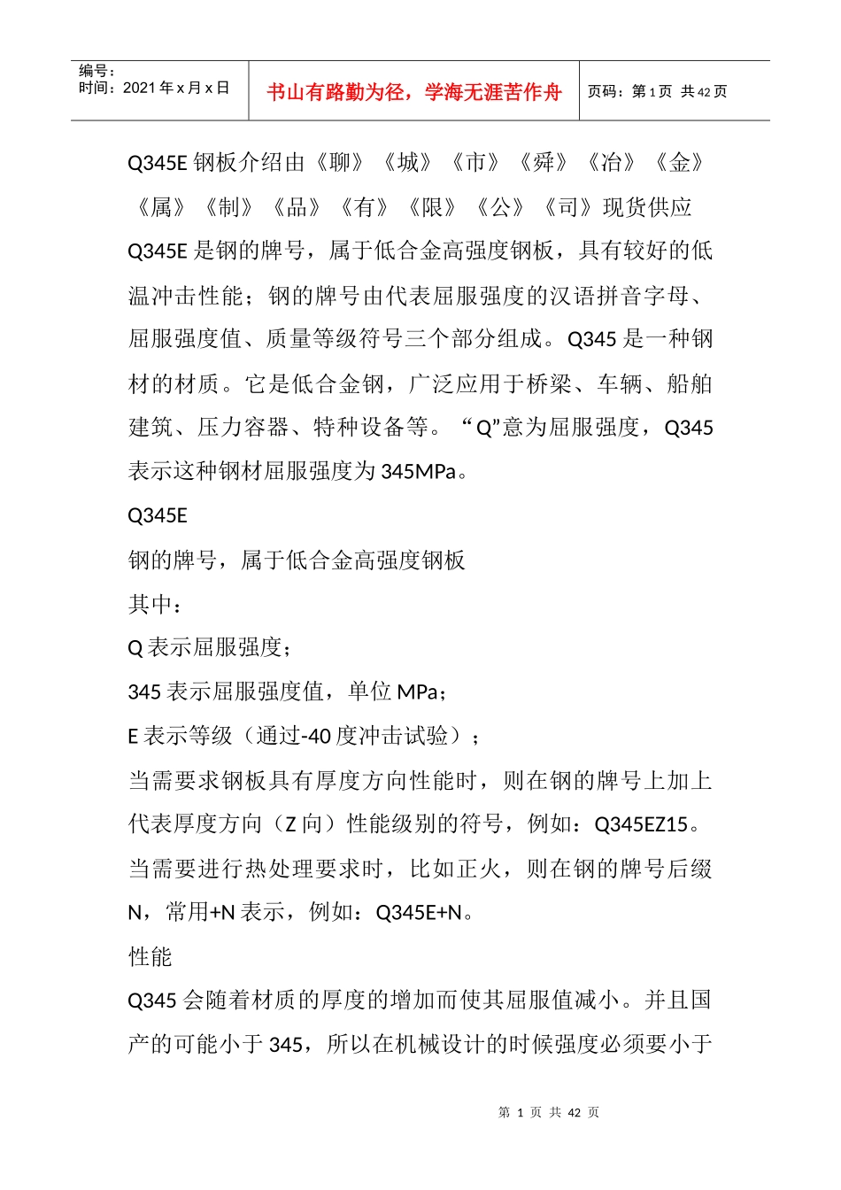 Q345E钢板-Q345E钢板价格_第1页