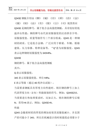 Q345E钢板-Q345E钢板价格