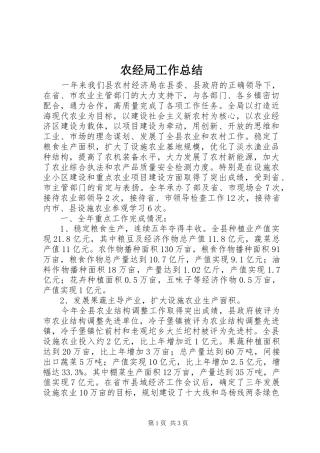 农经局工作总结