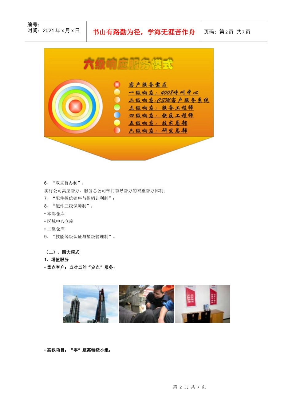 三一集团服务管理优势_第2页