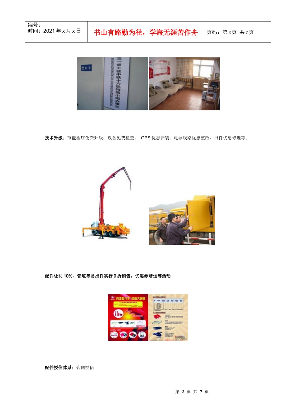 三一集团服务管理优势_第3页