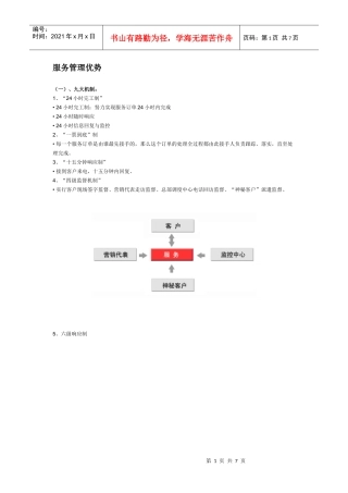 三一集团服务管理优势
