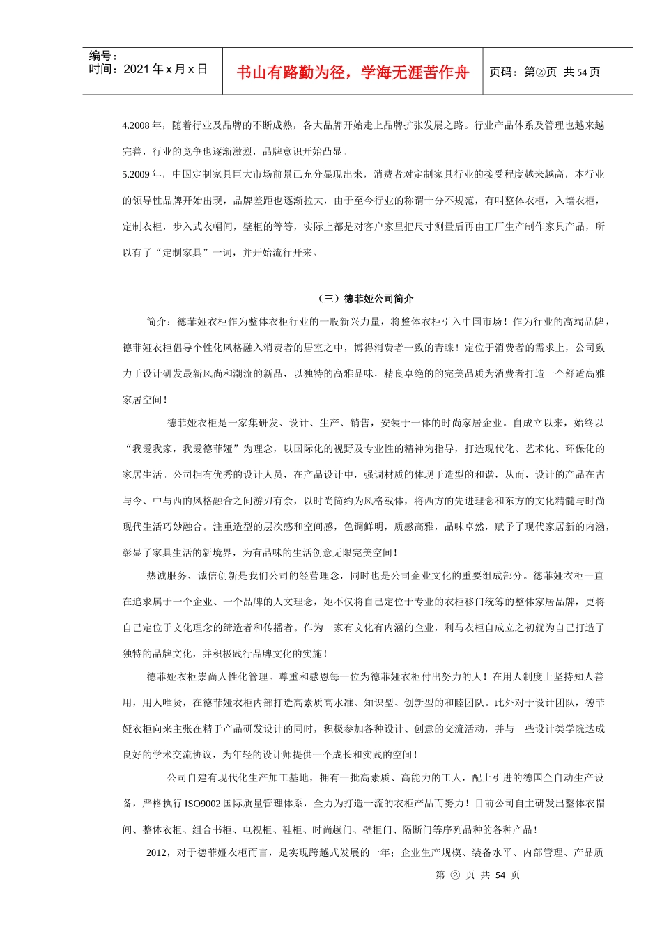 德菲娅定制衣柜导购培训手册_第2页