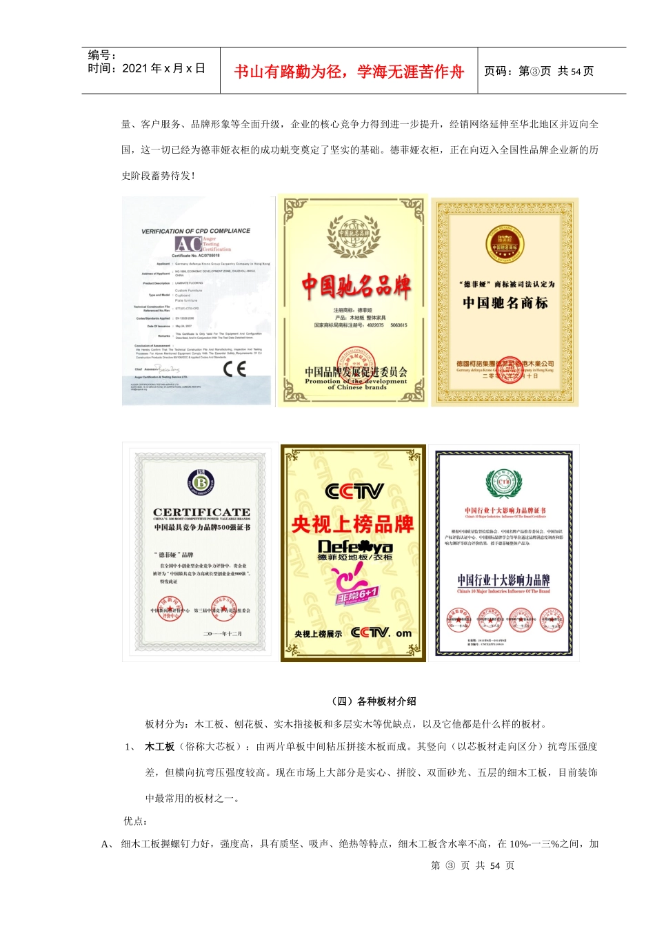 德菲娅定制衣柜导购培训手册_第3页