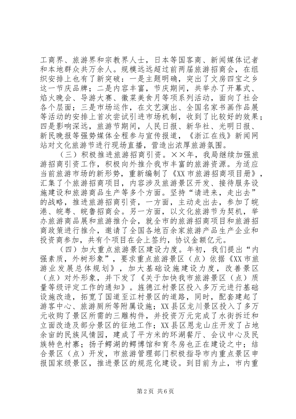 年度旅游工作总结和年主要工作打算_第2页