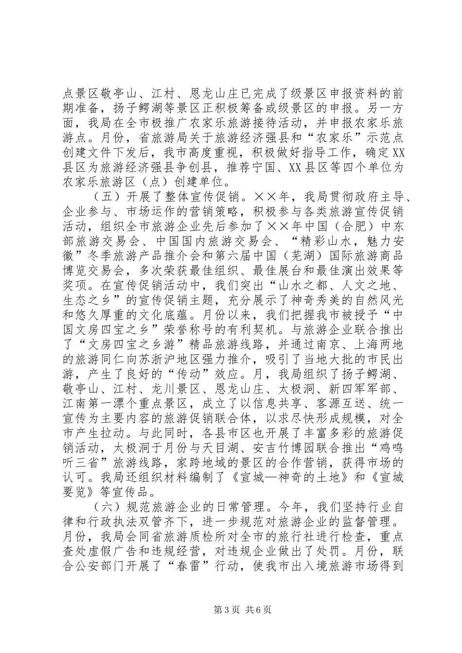 年度旅游工作总结和年主要工作打算_第3页