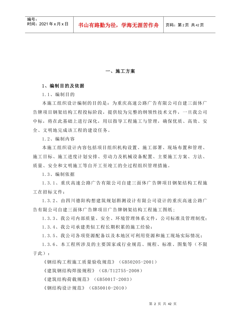 1钢结构广告牌施工组织设计1_第2页