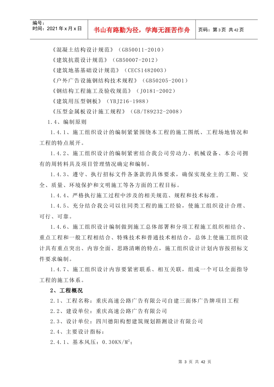 1钢结构广告牌施工组织设计1_第3页