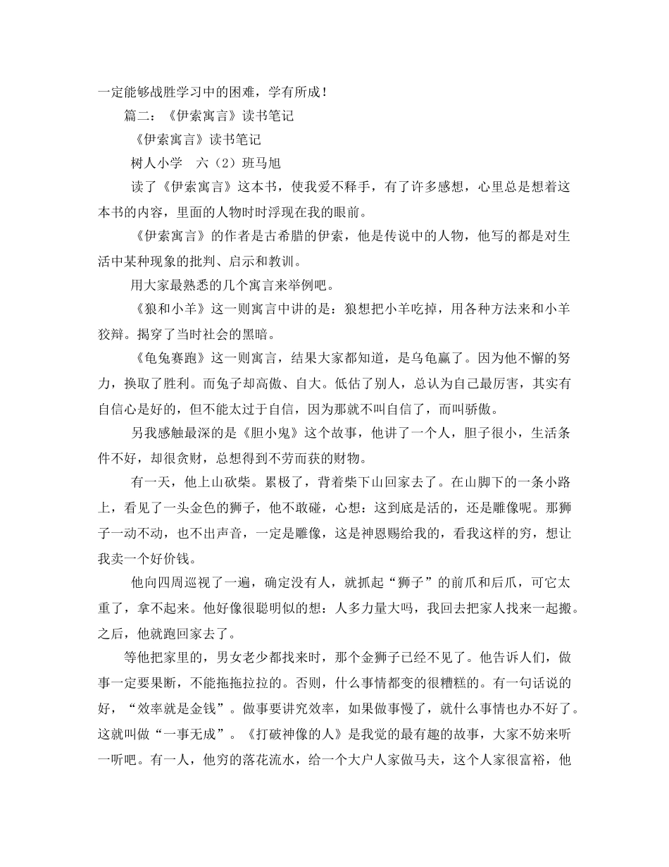 伊索寓言读书笔记300字 _第2页