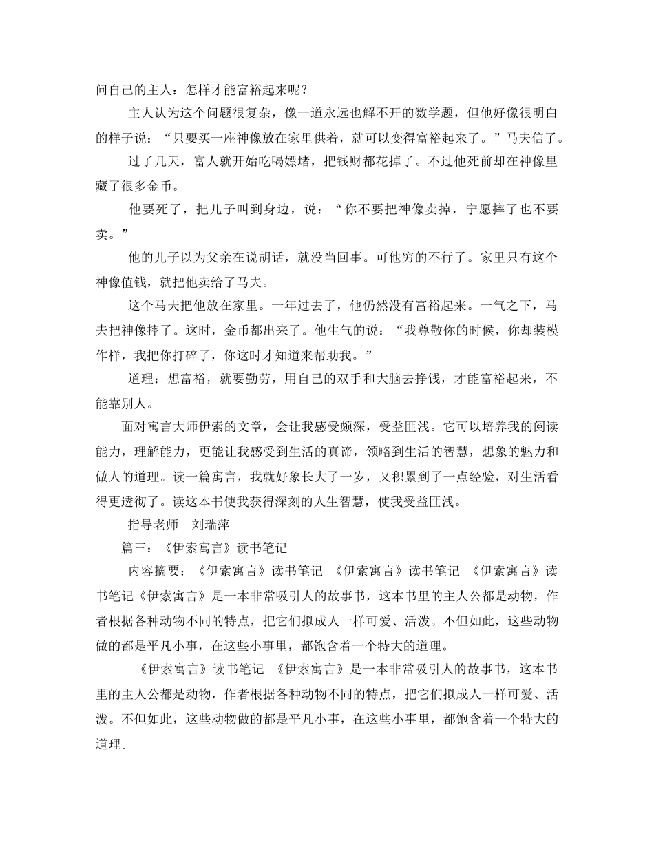 伊索寓言读书笔记300字 _第3页