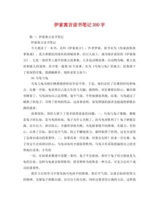 伊索寓言读书笔记300字 
