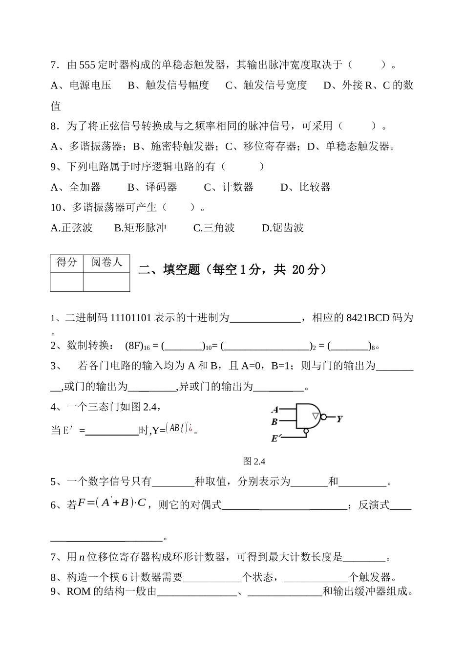数字电子技术模拟试题16_第2页