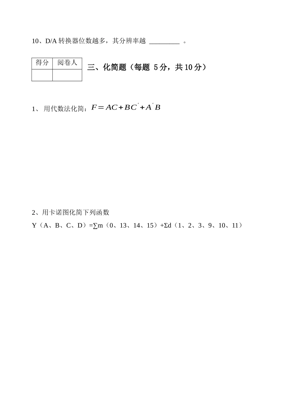 数字电子技术模拟试题16_第3页