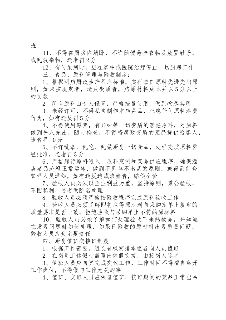 后厨卫生规章制度管理_第2页