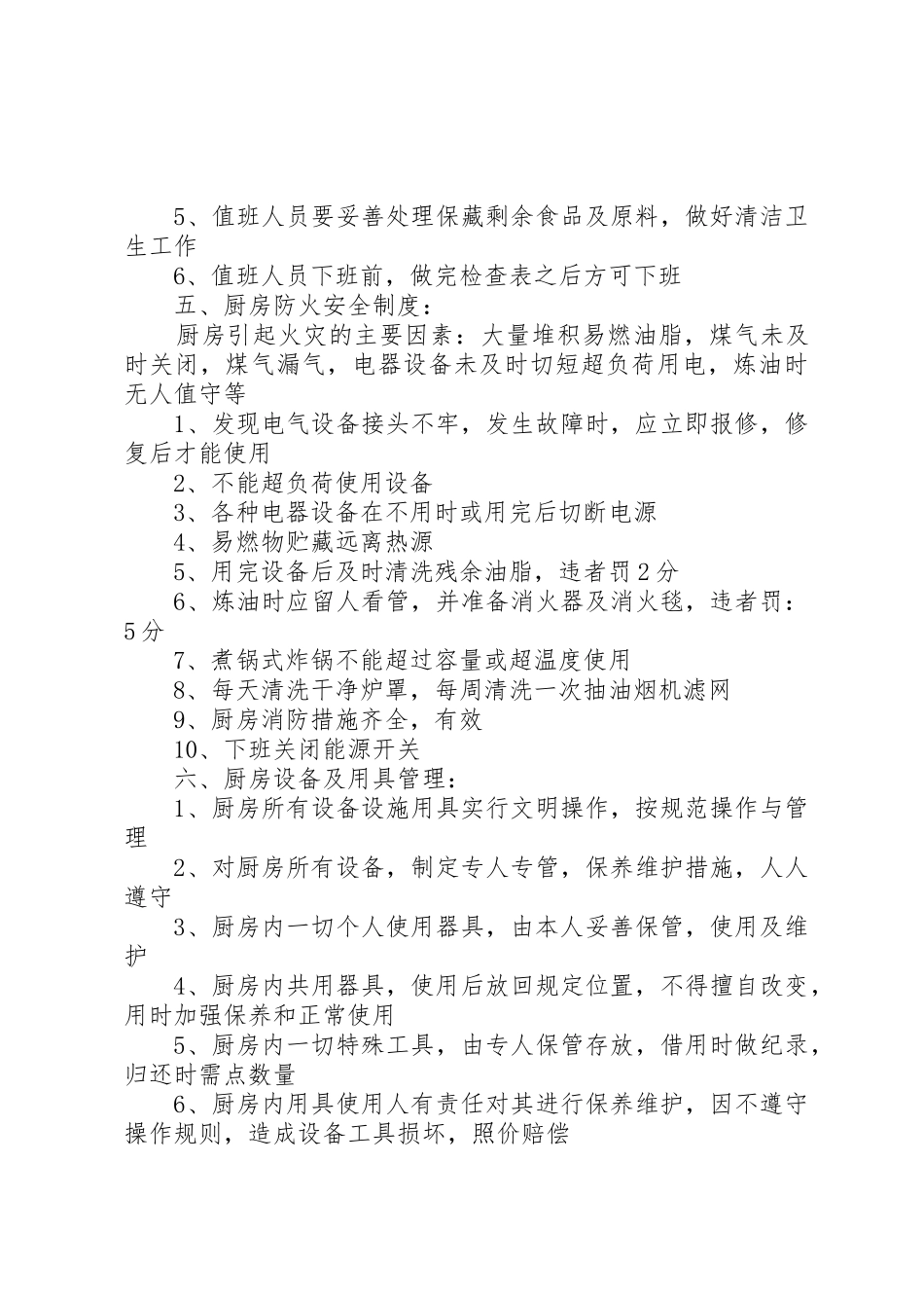 后厨卫生规章制度管理_第3页