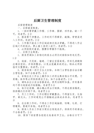 后厨卫生规章制度管理