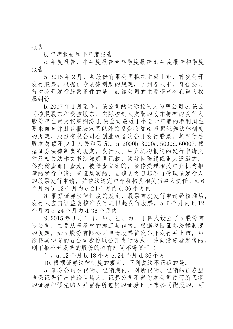 第七章证券法律规章制度(完整版)_第2页